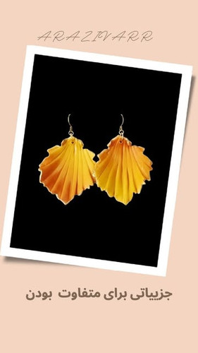 گوشواره پاییزی