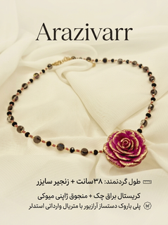 گردنبند گل